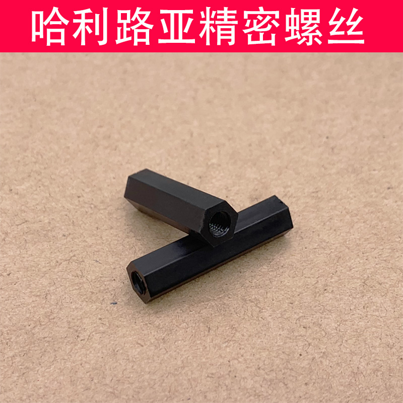 M3M4黑色尼龙全通双q通六角隔离柱PC电路板塑料绝缘间隔柱螺母螺