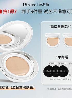 【3.0保湿肽】蒂洛薇dirovo白水晶气垫遮瑕控油持妆36h保湿不卡粉