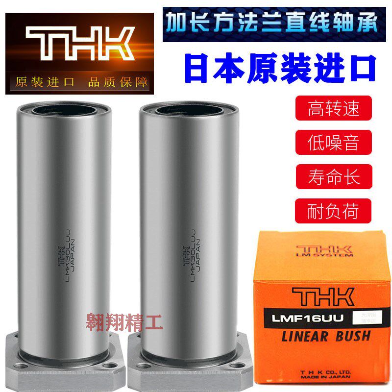日本进口THK LMK20LUU 尺寸20*32*80 加长方法兰直线轴承 方形底