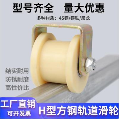 Ｈ型T型双边单侧轨道轮/
