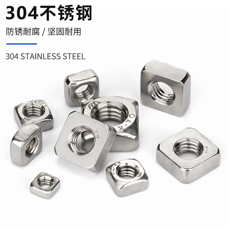 304不锈钢四方螺母方形螺r帽正方型薄螺母螺丝螺栓帽M3M4M5M6M8M1