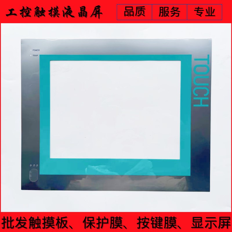 IPC677C 6AV7890-0HD11-1AC3触摸面板6AV7890-0HB00-0AA0保护面膜
