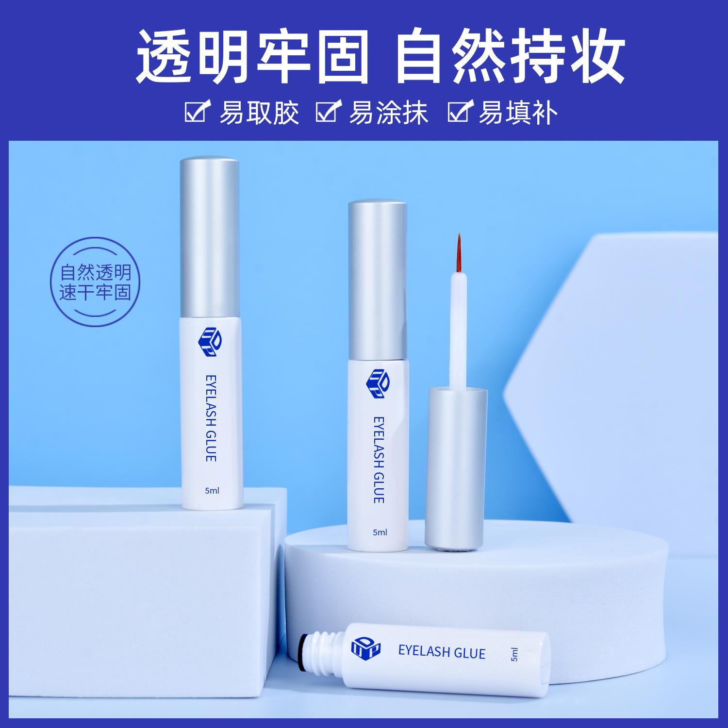 DUP假睫毛胶水速干隐形