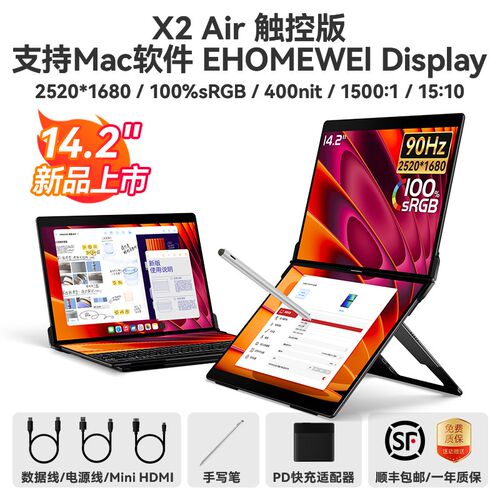 Ehomewei双屏可折叠便携显示器 2.5K触控笔扩充萤幕