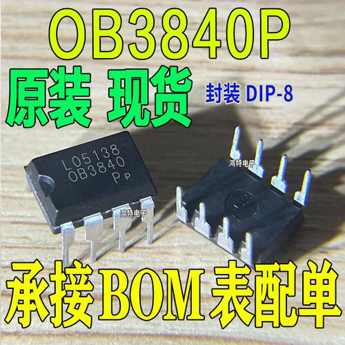 全新原装OB3840P 电源管理芯片集成IC 直插DIP8 OB昂宝OB3840P