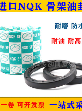 NQK TC骨架油封 40x85x12 45x85x10 45x85x12 50x85x10 50x85x12