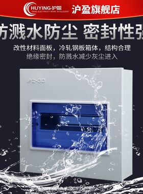 沪盈PZ30配电箱家用明装强电箱暗装回路箱空开控制箱断路器箱壳