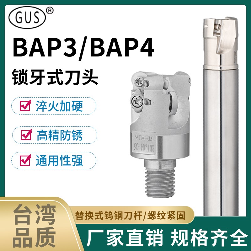 高精锁牙式铣刀头BAP3/4抗震铣刀杆300R-400R可换式螺纹锁牙头M5
