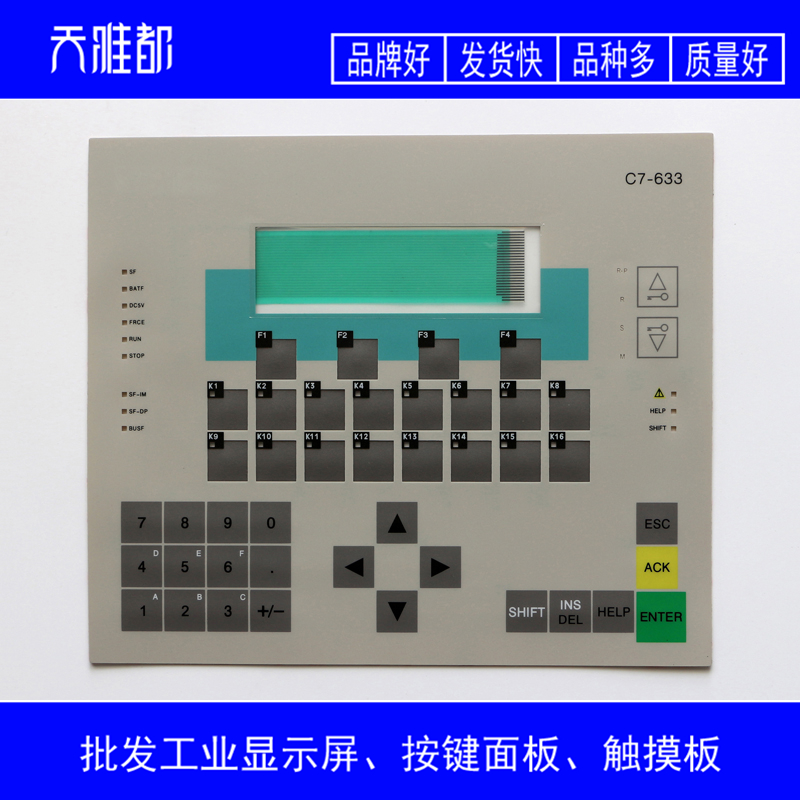 品质 C7-633 6ES7633 6ES7 633-2BF02-0AE3 按键面板