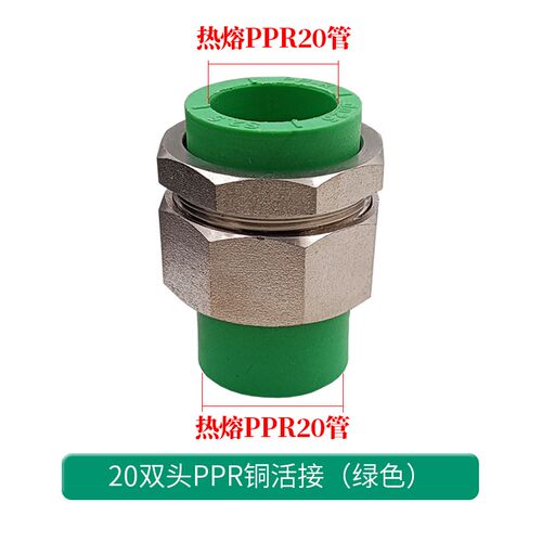 PPR双头热熔铜活接 PPR铜活接 PPR接头20 4分25PPR水管管件配件