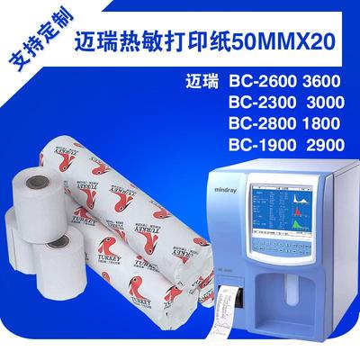 迈瑞分析仪监护仪50*50热敏打印纸收银纸50*20血细胞血球新款