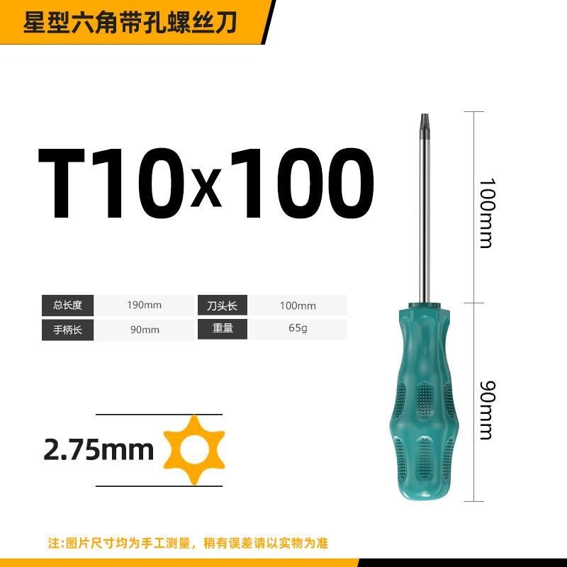 内梅花螺丝刀t15梅花星型内六角T25起子t8米字型内6花形螺丝批T30