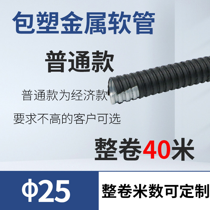 包塑金属软管镀锌阻燃波纹穿线蛇皮软管电线电缆保护套管dn25 20