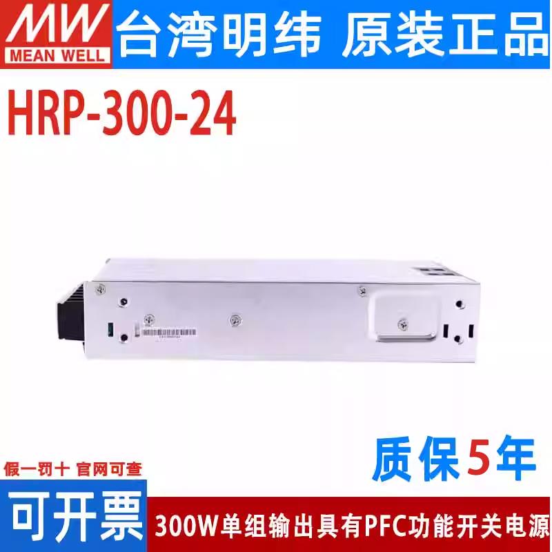 明纬HRP-300开关电源N/N3 12V24V36V48V/3.3/5/7.5/15V 带PFC功能