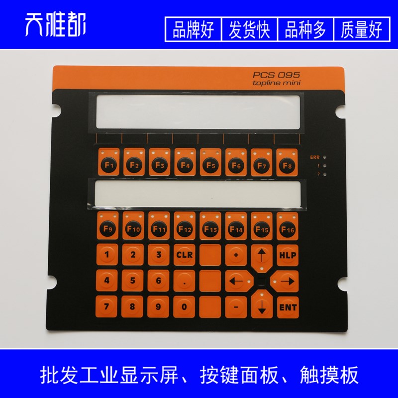 劳尔 LAUER PCS 095 PCS095 按键面板 按键开关 保护面膜 黑红
