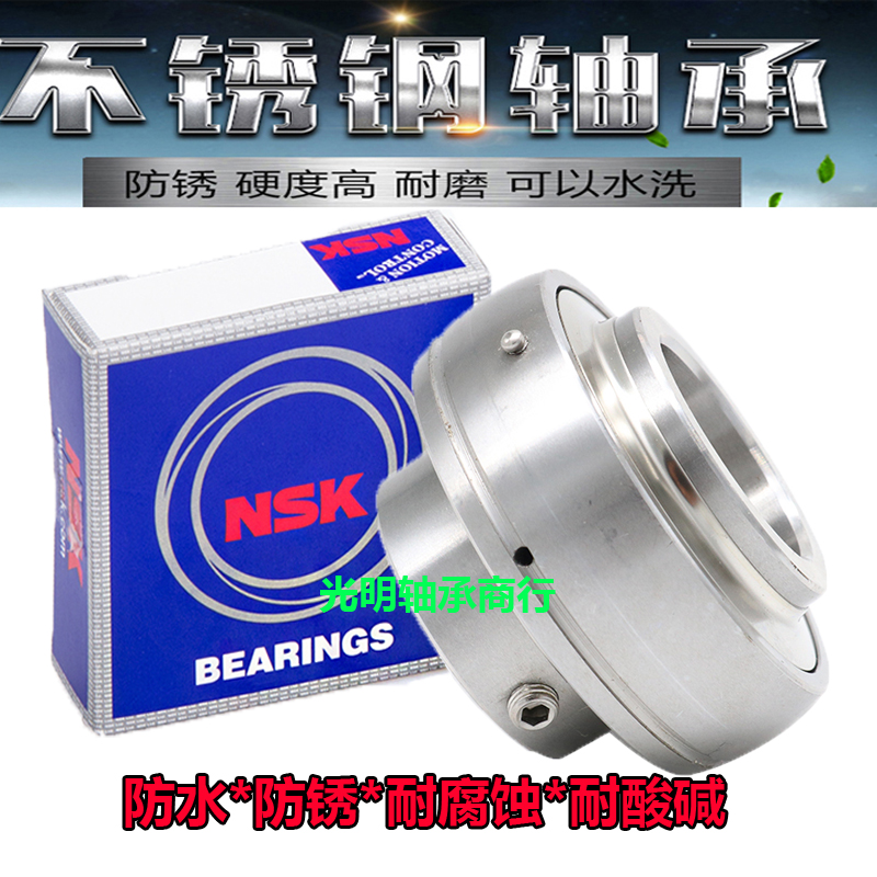 NSK进口不锈钢外球面防水轴承UC SUC209 210 211 212 213 214 215
