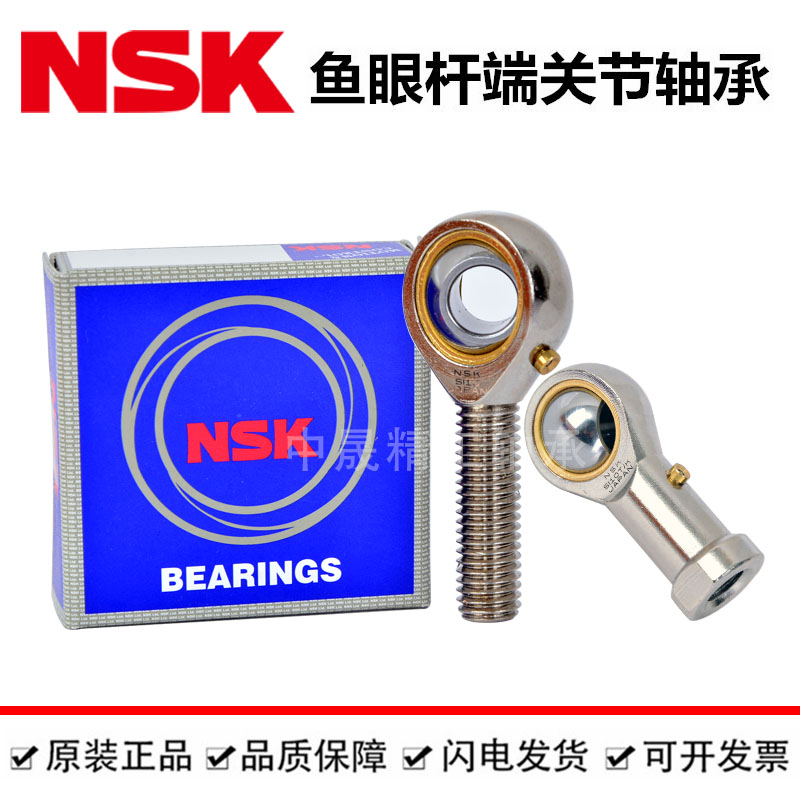 NSK进口鱼眼杆端关节轴承SA SAL20 22 25 30 35 40T/K连杆外螺纹
