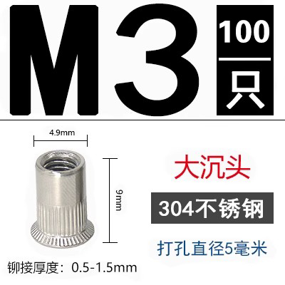 304不锈钢大沉头铆螺母拉铆螺母 平头拉帽拉母M3M4M5M6M8YM10M12
