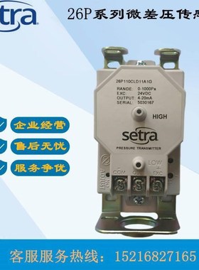 美国西特setra微压差变送器26P1100LD11A1C A1G 26P1500LDACA1C