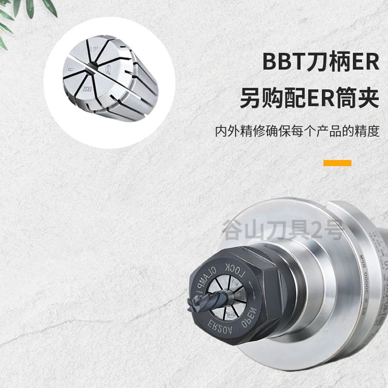 高精度BBT40双面贴合刀柄 BBT30-ER APU SK SDC GSK 16 20 动平衡