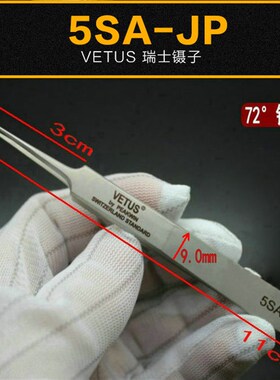 修表工具 VETUS JP精密硬防磁防酸豪华高端弯直镊子