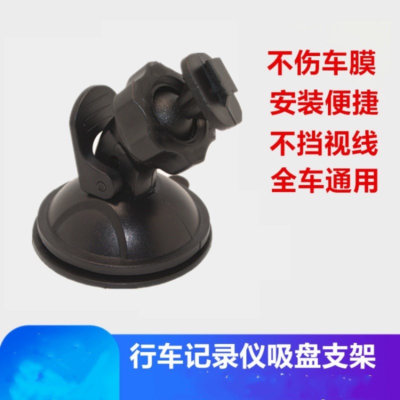 小T型行车记录仪支架吸盘通用任Ae行/途美/包黑子旋转式吸盘短支
