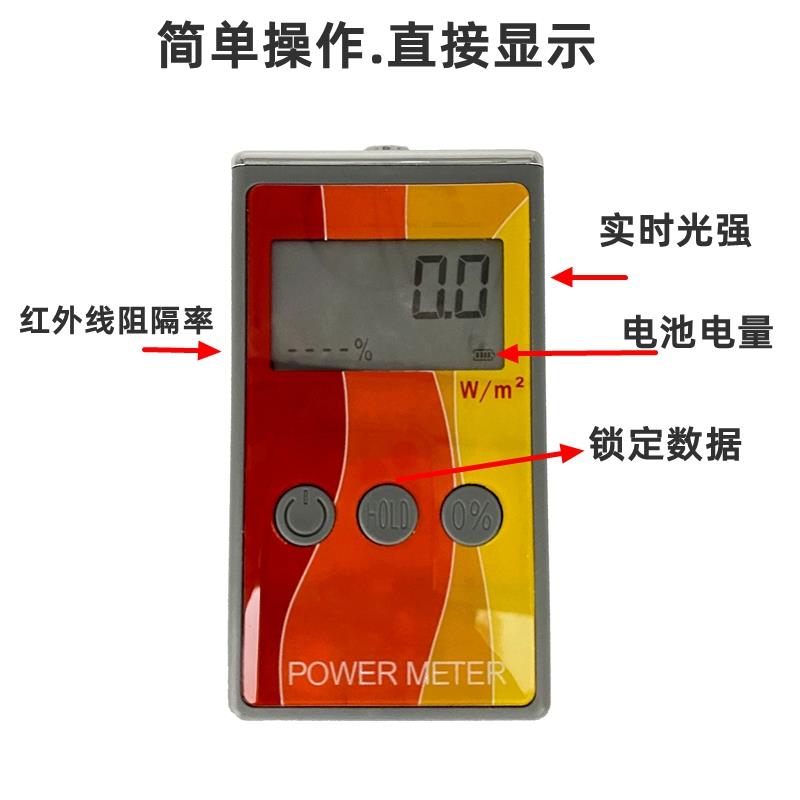 红外功率计太阳膜红外线隔热膜测试仪威紫固能量仪汽车玻璃膜烤灯