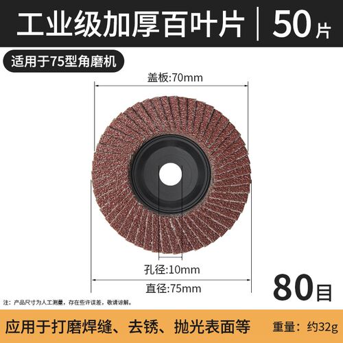 百叶轮打磨片75/50mm百叶片2/3寸角磨机不锈钢抛光片金属打磨光片