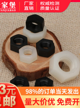 尼龙六角螺母 白色塑胶螺母Ms2-M20 黑色绝缘螺帽塑料螺丝帽M2-M1