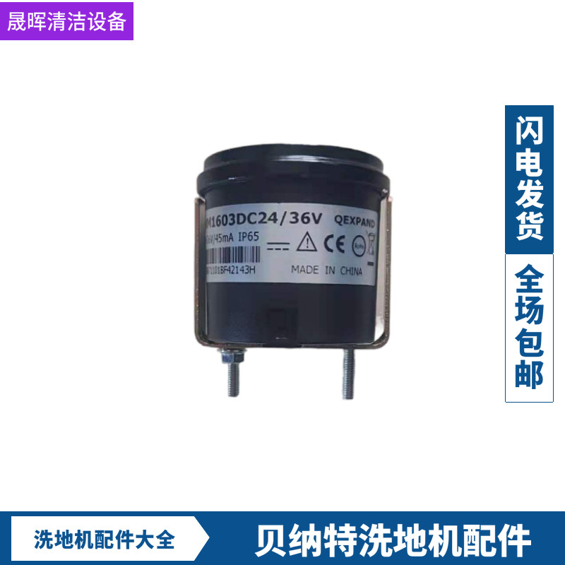 BENNETT贝纳特Hussar860B洗地机配件刷盘胶条管子电机充电器轮子