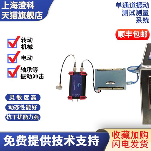 澄科CT5201单通道振动加速度测试测量系统仪器加速度传感器测振仪
