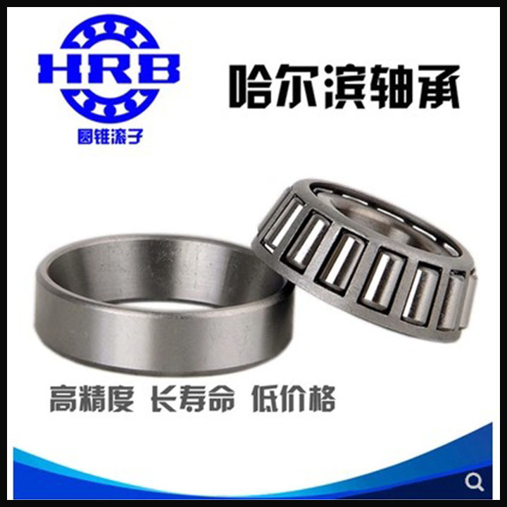 哈尔滨圆锥滚子轴承32916X 32917X 32918X 32919X 32920X 32922X