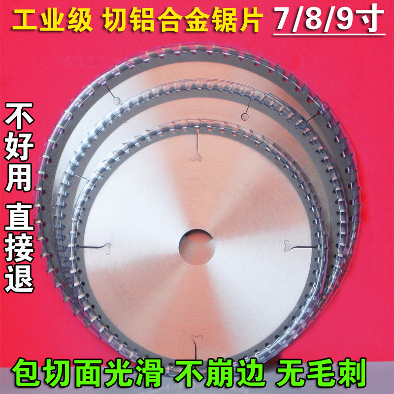 工业级进口合金7/8/9寸180/205/230拼格条机打槽切铝合金锯片超薄