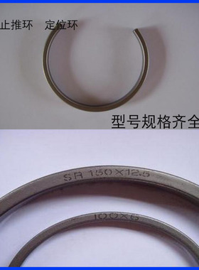 止推环/定位环/止退环/轴用止推环SR250 SR260 SR270 SR280 SR290