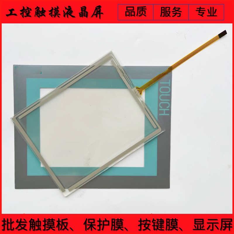 MP270B-6触屏操作外屏6AV6545-0AH10-0AX0触摸面板保护膜