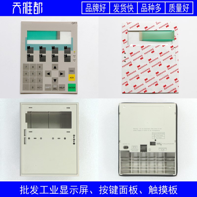 OP7 6AV3607-1JC30-0AX1 6AV3 607-1JC30-0AX1 按键面板/外壳