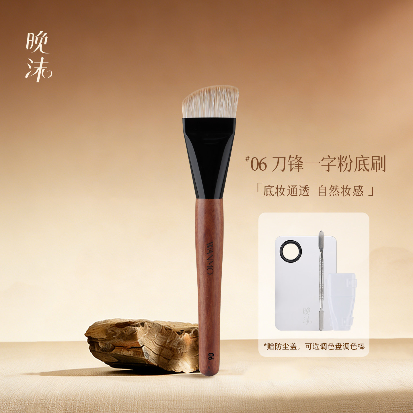 晚沫砚雪06刀锋一字粉底刷面膜刷图片