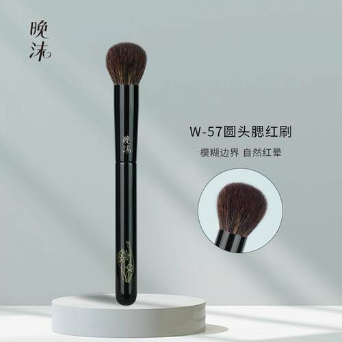 晚沫W57圆头腮红刷高光刷