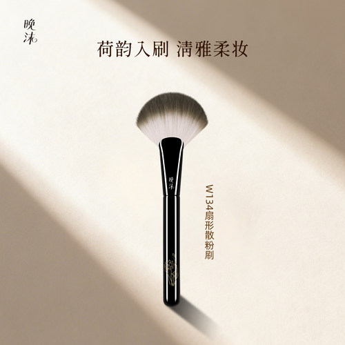 晚沫扇形散粉刷侧脸修容刷