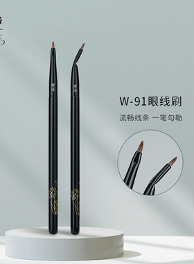 晚沫W91折角眼线刷直角眼线刷卧蚕泪沟下至沧州化妆刷