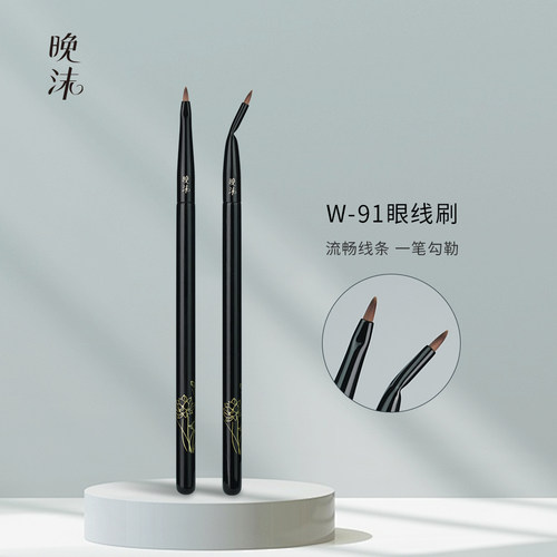 晚沫W91折角眼线刷直角眼线刷