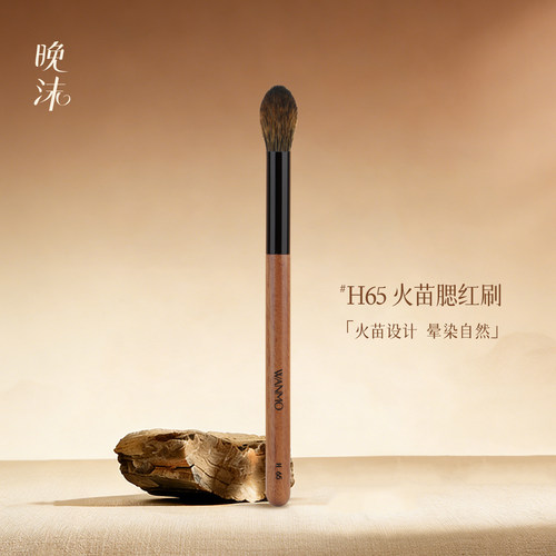 晚沫H65火苗腮红刷仿松鼠毛晕染