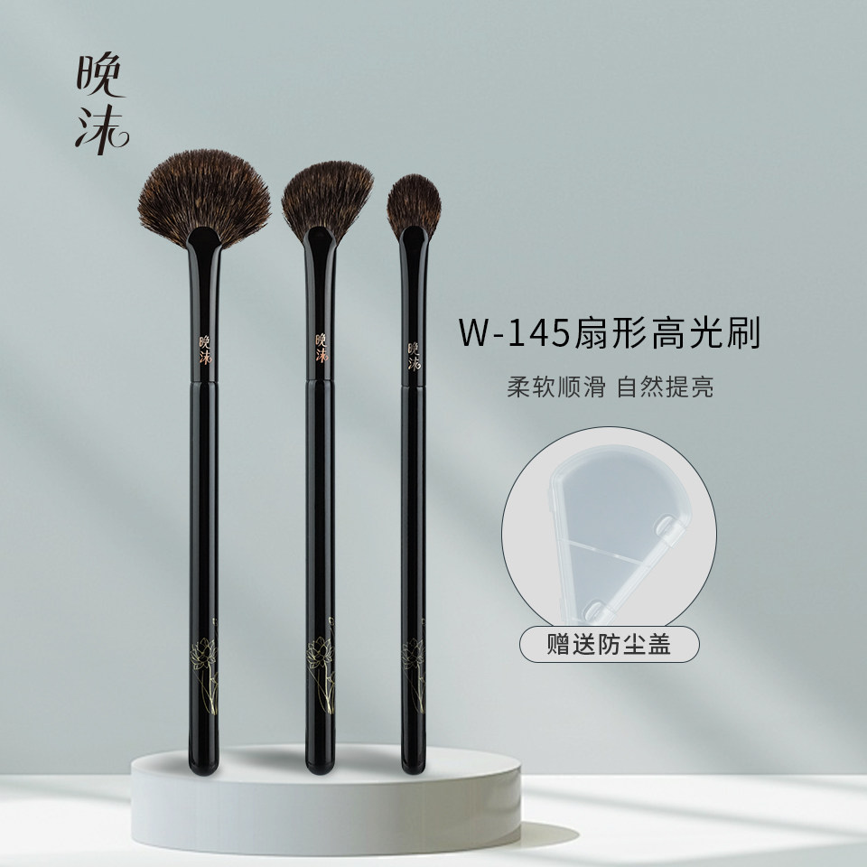晚沫W145松鼠毛扇形高光刷提亮图片