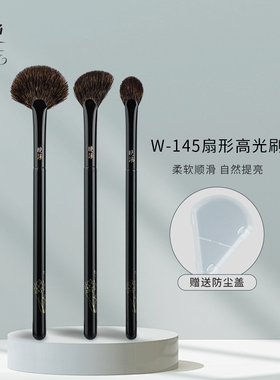 晚沫W145扇形高光刷松鼠毛提亮刷小号鼻影刷面部细节软毛化妆刷