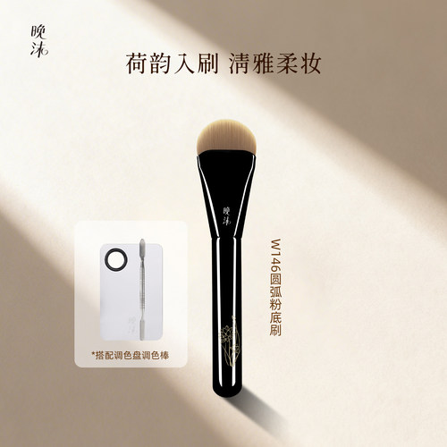 晚沫W146月牙粉底刷不吃粉无痕