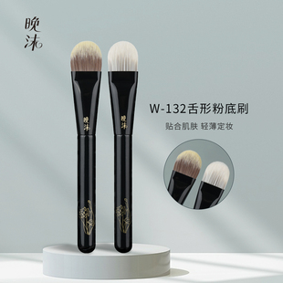 晚沫W132舌形粉底刷遮瑕刷不吃粉无痕粉底液沧州新手化妆刷