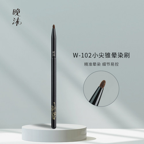 W102小尖锥晕染刷细节刷动物毛