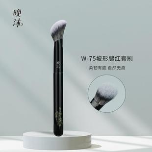 晚沫W75坡形腮红膏刷上色均匀晕染自然上妆无痕沧州化妆刷一支装