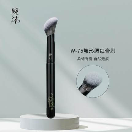 晚沫W75坡形腮红膏刷上色均匀晕染自然上妆无痕沧州化妆刷一支装