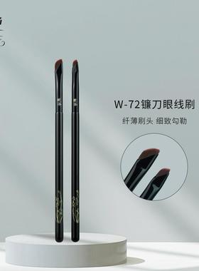 晚沫W72镰刀眼线刷扁平头下至卧蚕刀锋眉刷精准上色沧州化妆刷